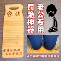 Punishment Kneeling Artifact Washboard Solid Wood Household Household Rules Husband Wife Boyfriend Boyfriend Wedding Anniversary Gift Customization