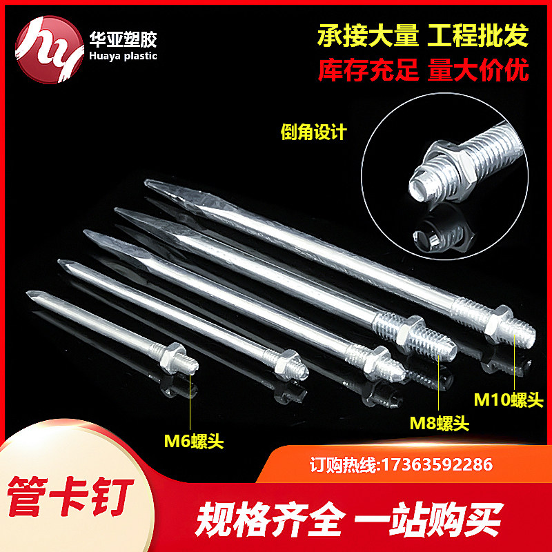 Pipe cartridge nail pvc drainage clamp clamp clamp fixed wall nail m8 tip m10 galvanized iron extended chamference nail