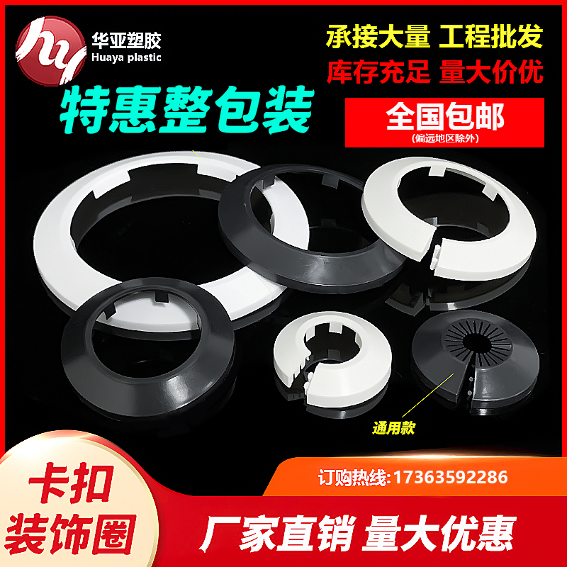 pvc decorated ring water pipe cover decoration 114 fire pipe coat gas pipe black plastic cover