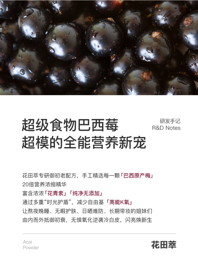 【中國直郵】 花田萃 羽衣甘藍巴西莓粉 輕食代餐粉飽腹食品早餐沖泡即食飲品 3g*20條/盒