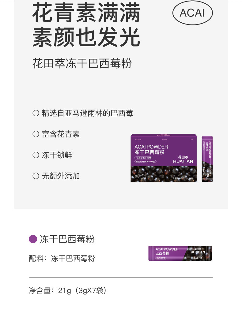 【中國直郵】 花田萃 羽衣甘藍巴西莓粉 輕食代餐粉飽腹食品早餐沖泡即食飲品 3g*20條/盒