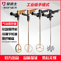 Portable Pneumatic Mixer, Air Drill Handheld Pneumatic Mixer, Industrial-Grade Paint Ink Paint Liquid