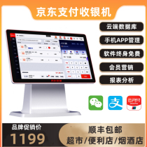 Jingdong cashier system supermarket convenience store cigarette hotel canteen cash register purchase sale and inventory management mobile payment