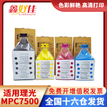 Xin Haojia Applicable physique MPC7500 carbon powder box Ricoh mpc7500 7501 toner c6000 6501sp carbon powder printer color