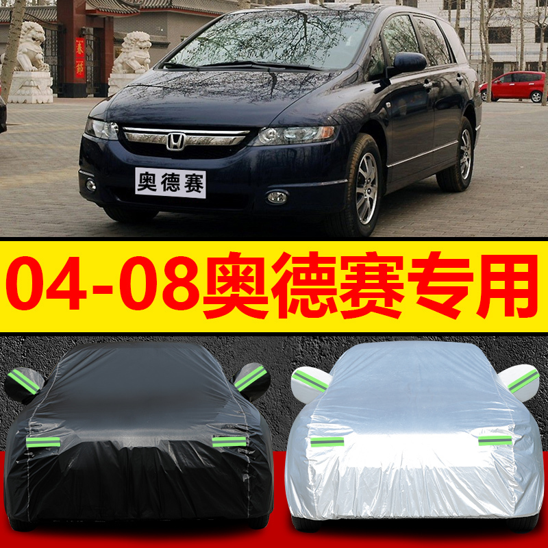 Suitable for 04/05/06/07/08 Old Model Guangzhou Honda Odyssey Racing Car Cover 2.4L Car Cover Full Cover