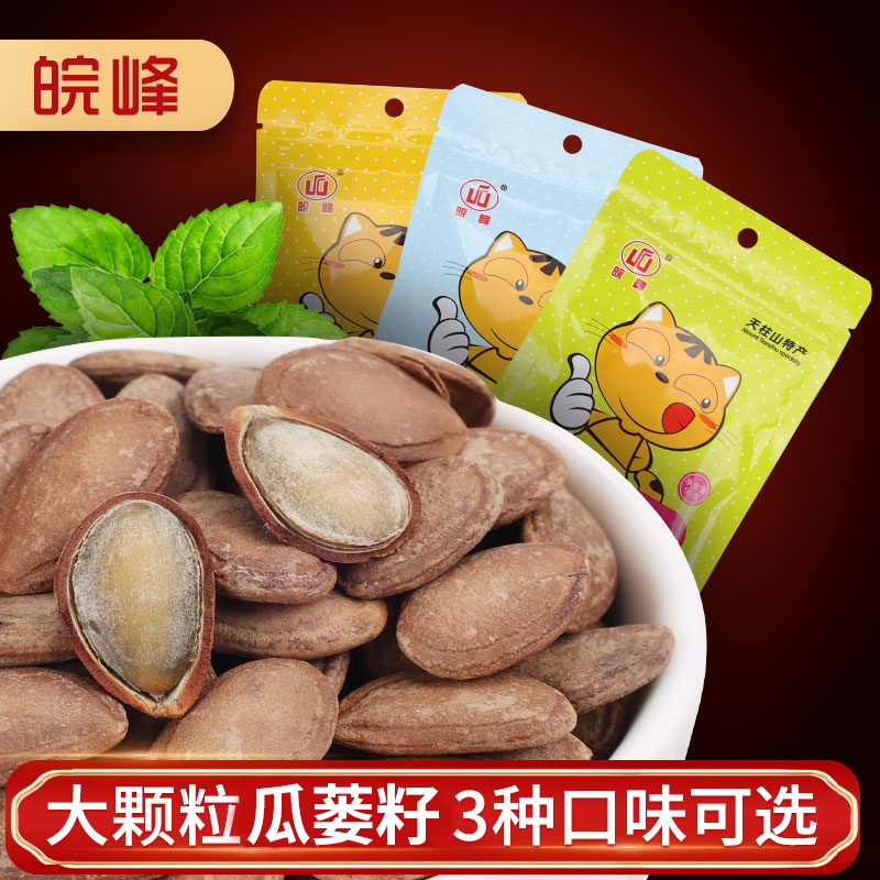 Wanfeng Melon Seeds 500g New Stock Creamy Pepper Salt and Plum Flavor Extra Large Granules Roasted Snacks Leisure Snacks Not Sunflower Seeds Wanfeng Melon Seeds 500g New Stock Creamy Pepper Salt and Plum Flavor Extra Large Granules Roasted Snacks Leisure Snacks Not Sunflower Seeds