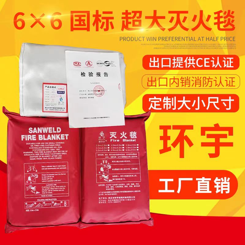 Huanyu's Best-Selling Large-Size Fire Blanket Is Made of Fiberglass for Escape, Kitchen Fire Protection, High Temperature Resistance, Efficient Heat Insulation and Flame Retardant Properties Huanyu's Best-Selling Large-Size Fire Blanket Is Made of Fiberglass for Escape, Kitchen Fire Protection, High Temperature Resistance, Efficient Heat Insulation and Flame Retardant Properties