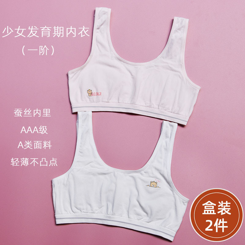 Girls' Intimates, Developmental Period Vest, Girls' First and Second Stage Silk Seamless Intimates, Primary School and Junior High School Students' Bra
