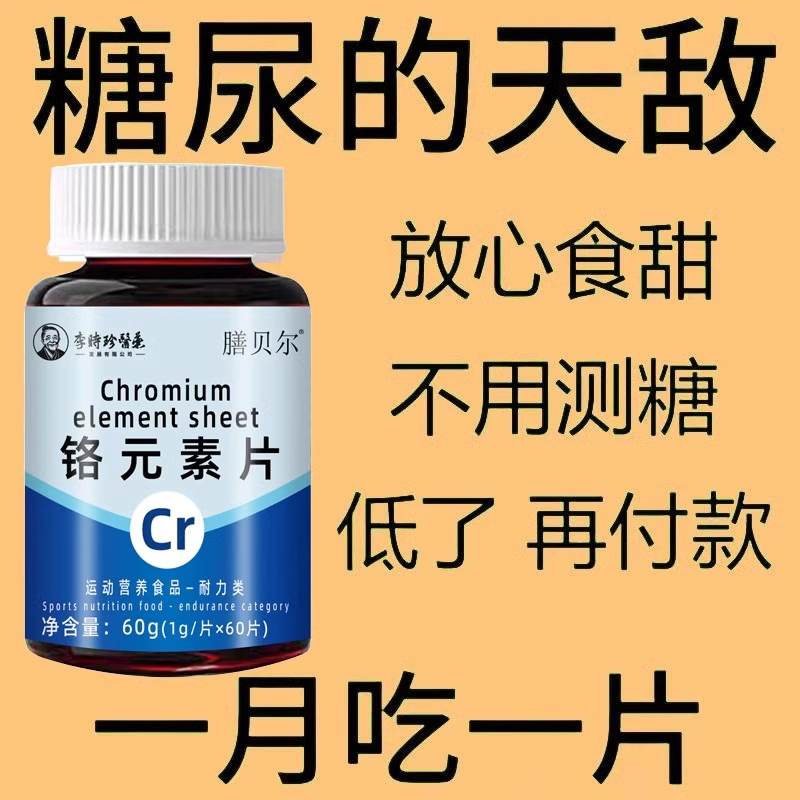 中高年の方の膵臓バランスを整える公式純正クロム元素錠三価クロム有機クロム天然エキスボトル入り