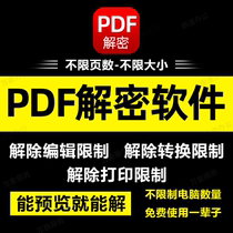 PDF decryption software removes PDF file passwords removes PDF document editing conversion restrictions and protection permissions