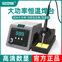 Anlixin 202 high-power 80W digital display soldering station electric soldering iron temperature-adjustable mobile phone chip repair welding soldering gun
