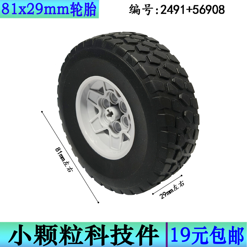 Domestic Building Blocks 2491+56908 Technology Parts 81X29Mm Tire Moc Assembly Replacement Parts Off-Road Vehicle Wheels Domestic Building Blocks 2491+56908 Technology Parts 81X29Mm Tire Moc Assembly Replacement Parts Off-Road Vehicle Wheels