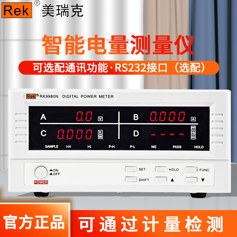 美瑞克RK9800智能电量电参数测试仪数字功率计电压电流测试功率表