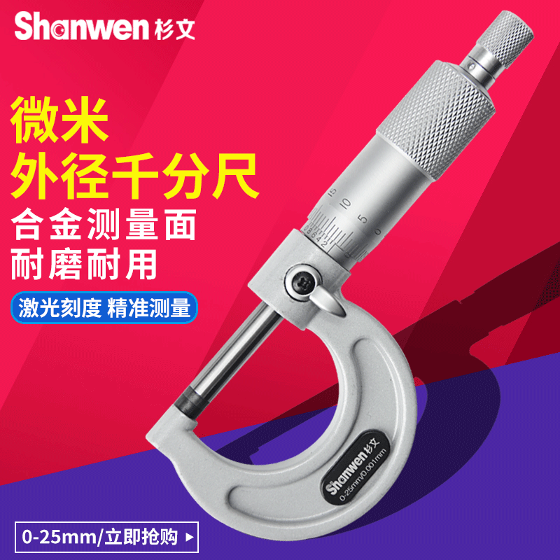 微米千分尺高精度0.001mm千分尺螺旋测微器0-25-50-75/0.001mm