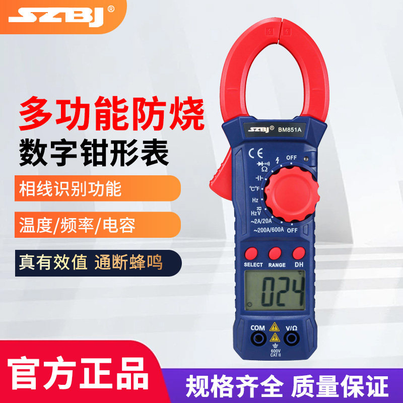 滨江手持式BM851A 数字钳形万用表2A小电流600A自动关机智能防烧