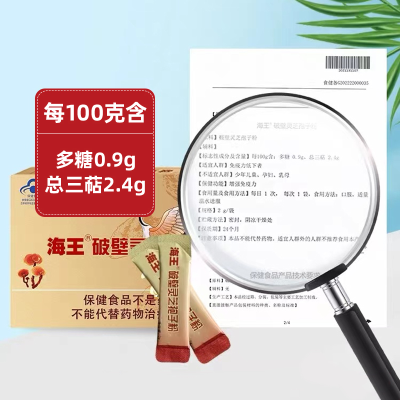 海王 破壁灵芝孢子粉 60g盒装 天猫优惠券折后￥78包邮（￥158-80）