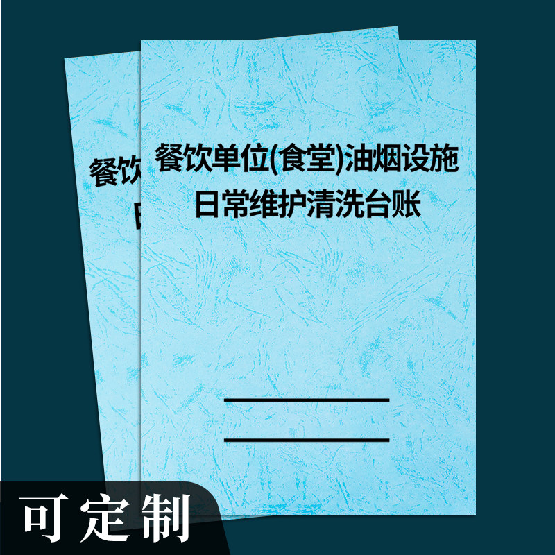 Кейтеринговое подразделение столовая вытяжка ежедневное техническое обслуживание и уборка бухгалтерская книга винный ресторан вытяжка очиститель журнал учета технического обслуживания и уборки кухонного оборудования регистрационная книга