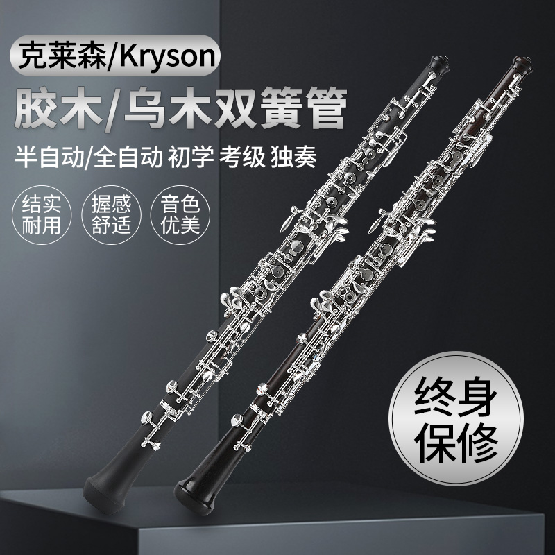 German Kleesen semi-automatic fully automatic oboe C-key instrument beginner bakelite professional playing ebony