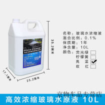 Glass water concentrate car glass water wiper essence concentrate high concentration glass water filling machine original solution coating