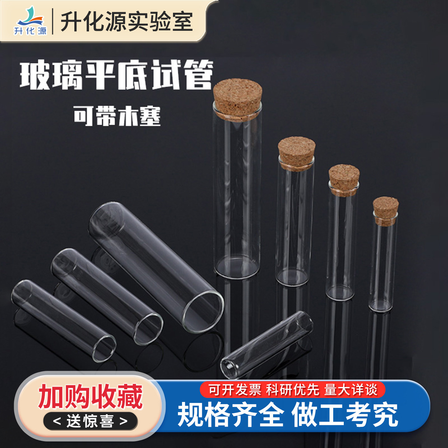 高硼硅玻璃试管平口平底可立试管带木塞试管实验耗材