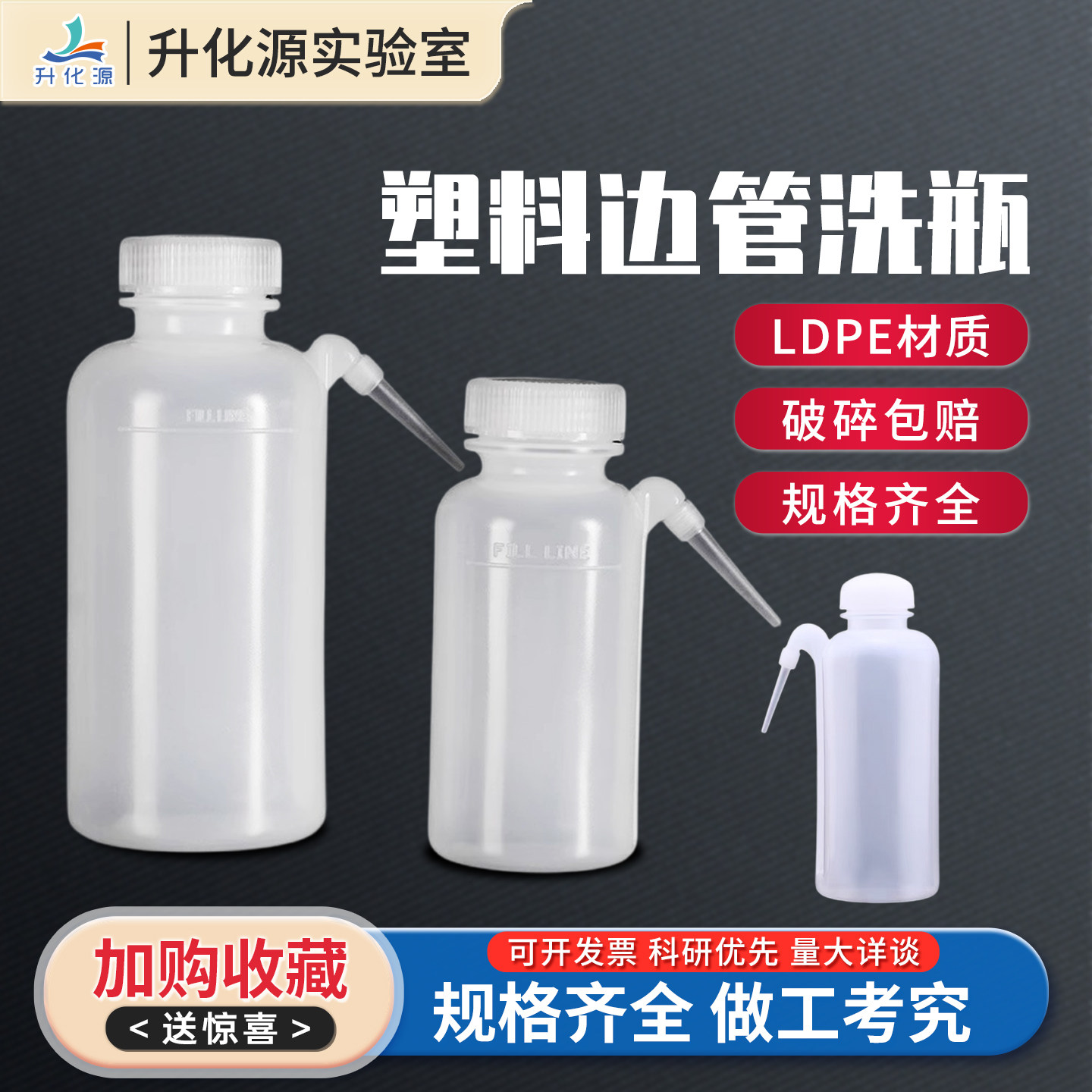 塑料弯头冲洗瓶500ml白头洗瓶边嘴瓶实验室弯管瓶