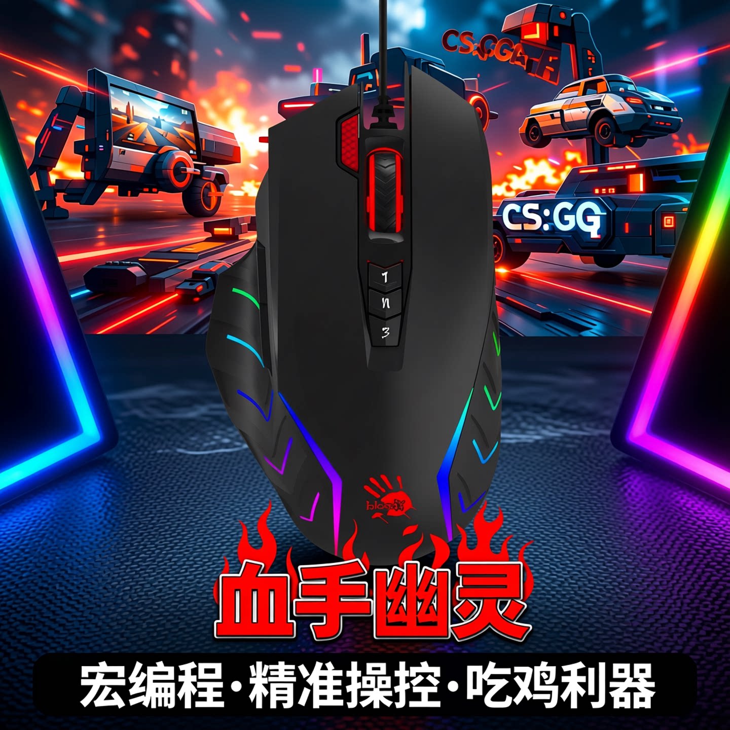 血手幽灵J95s 有线激光滑鼠 吃鸡宏编程双飞燕CSGO游戏滑鼠 5000dpi可调解析度