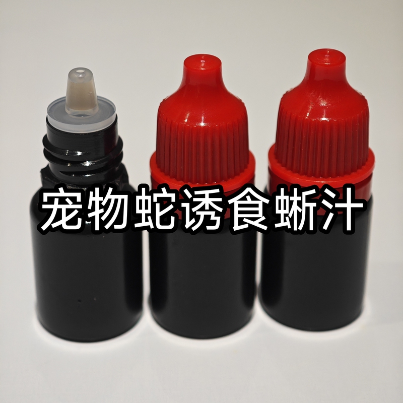 Snake Hatchling Feeding Aid Mysterious Juice Artificial Feeding Pet Lizard Grinding Cold Extract Concentrate Pet Snake Appetite Stimulant Rat Milk