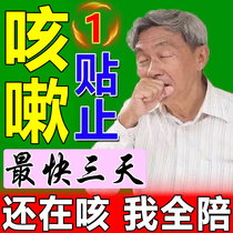 Baby cough cough and phlegm patch traditional Chinese medicine clearing lung relieving asthma moistening lung dry cough chronic cough and no phlegm childrens adult cold patch