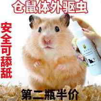 Hamster in vitro insect repellent deodorant rabbit small hamster skin virus bacteriostatic removal of lice mites flea hamster supplies