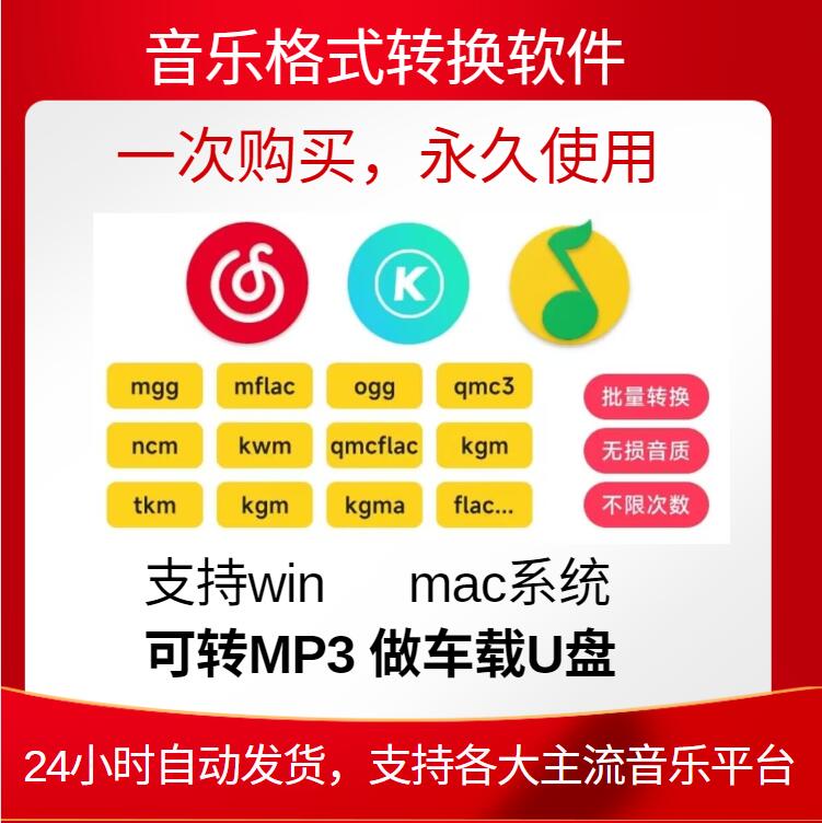 Audio Music Format Conversion ncm kgm flac mgg m4a kwm mp4 turn mp3 Music Converter-Taobao
