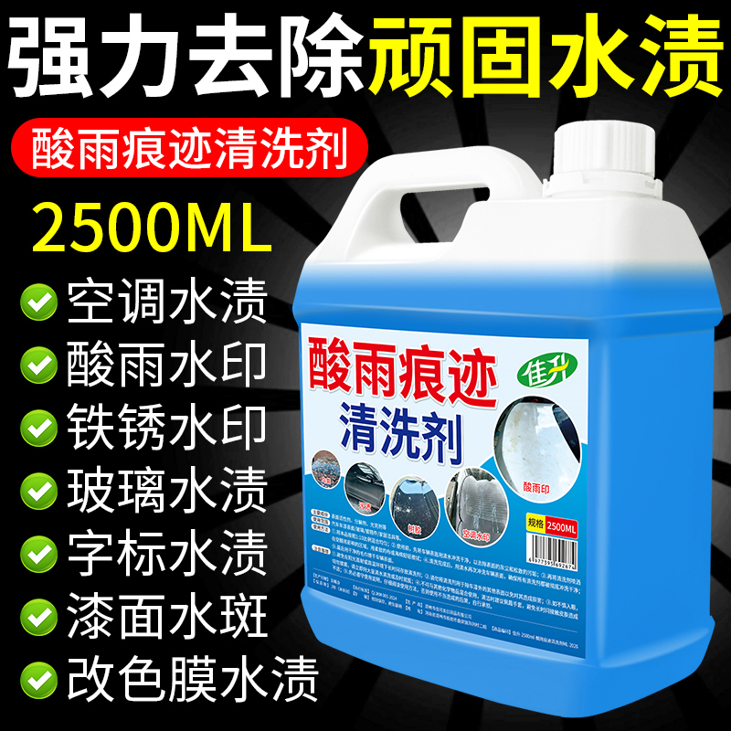 Car Paint Surface Glass Water Stain Cleaner, Oxidation Remover, Acid Rain Air Conditioning Water Mark Removal, White Spot Removal