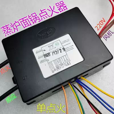 Benwei steamer furnace pulse ignition controller cooking noodles high boiler pot Zhengteng Jiuding Wang Songyi BWDZ firearm