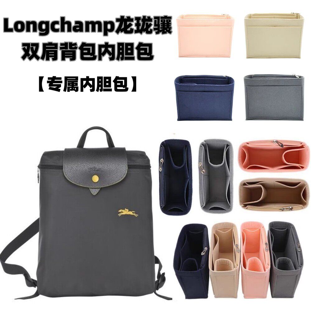 Подходит для подкладки рюкзака Longchamp Longchamp, подкладочной отделки косметички, сумки для хранения, поддержки средней сумки Изображение 1
