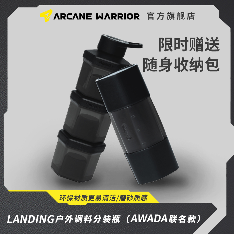 arcane warrior mystic warriors car camping LANDING outdoor seasonings Bottle Awada Joint-Taobao