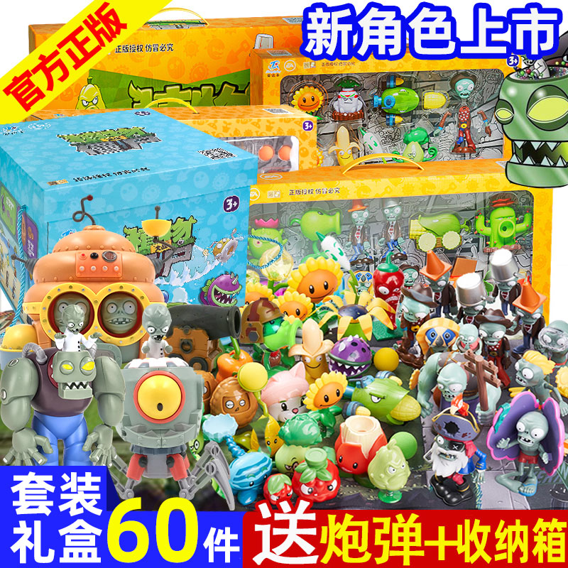 Genuine Plant Battle Zombie Toys 2 Suits Soft Glue Flame Peas Shooter Female Boy Ejection Giant Zombie-Taobao