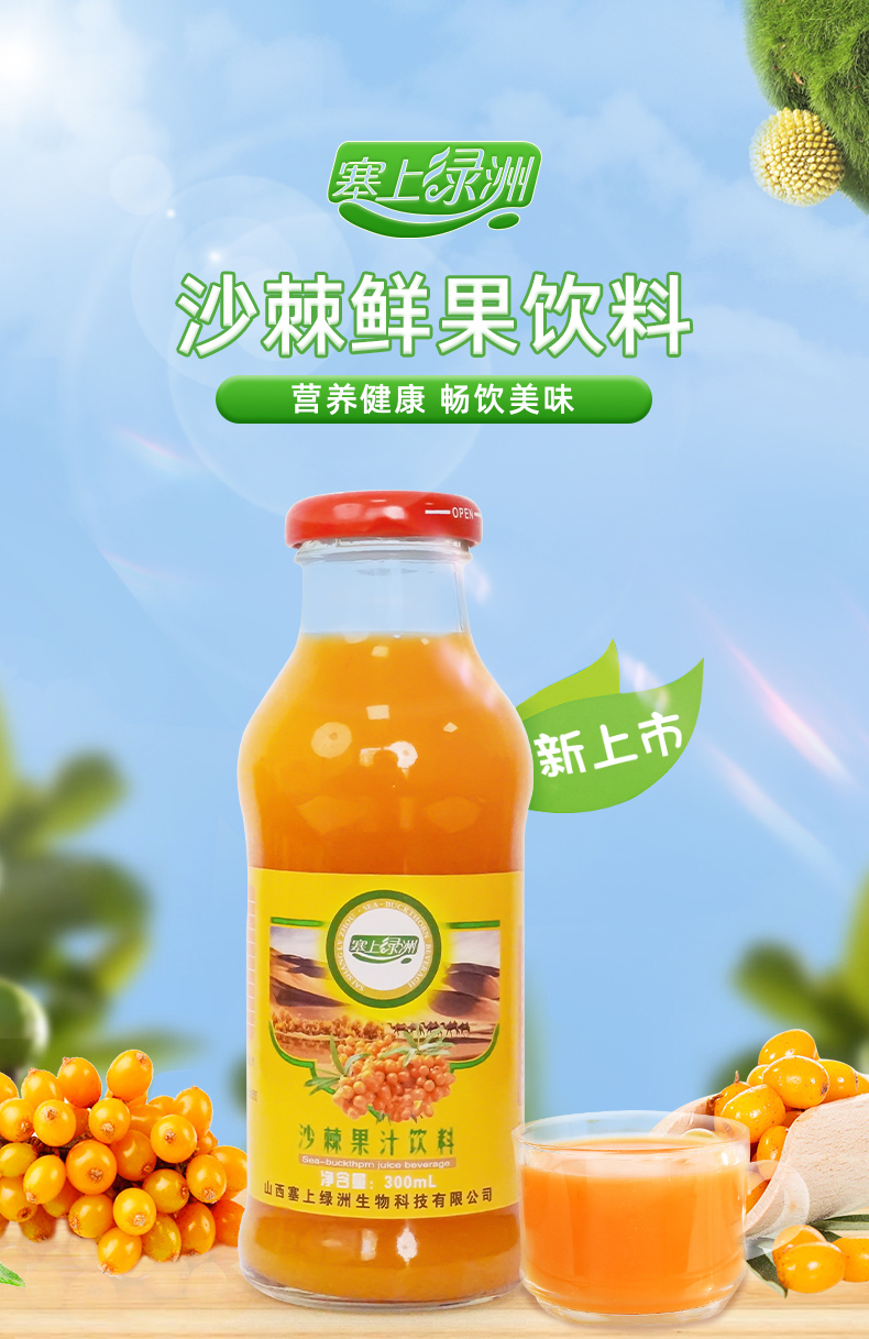 塞上绿洲 山西特产 沙棘果汁 300mL*8瓶 天猫优惠券折后¥24.9包邮(¥57.9-33) 塞上绿洲 山西特产 沙棘果汁 300mL*8瓶 天猫优惠券折后¥24.9包邮(¥57.9-33)