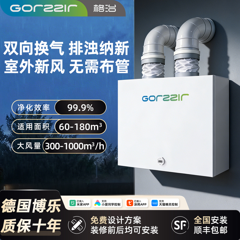 Two-Way Flow Outdoor Fresh Air Fan, Outdoor Installation Fresh Air System, Supply and Exhaust Air, Indoor Ventilation and Air Exchange All-In-One Machine