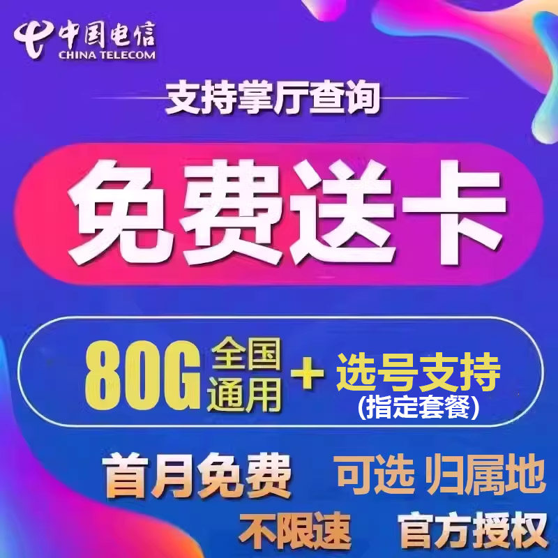 如何选择电信正规纯流量卡？有哪些推荐？📲-生活-淘宝百科网