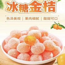 Xinjiang Rock Sugar Kumquat Dried Tianshan Snow Orange Authentic Candied Dried Orange Non-Special Grade Flagship Store for Relieving Phlegm and Cough