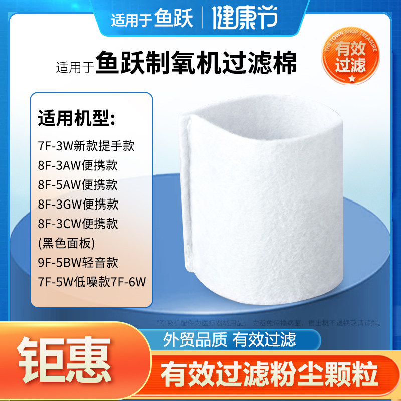 适用于鱼跃制氧机过滤棉过滤毛毡氧气机吸氧机原装配件原装过滤棉