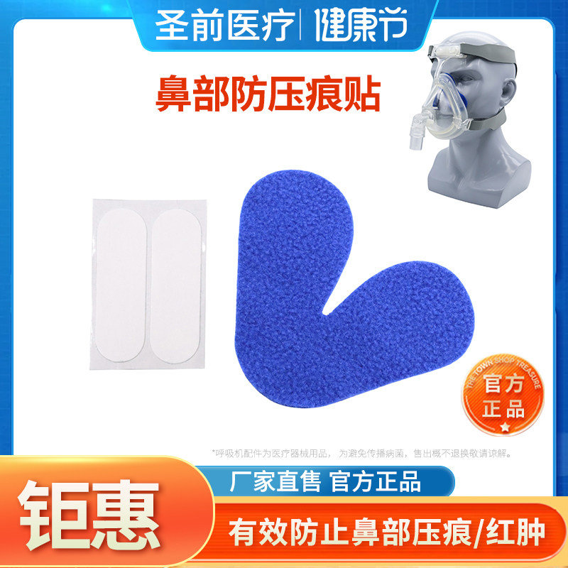 通用呼吸器机面罩鼻罩鼻梁保护垫减压贴鼻梁防压痕红肿软绒布鼻贴