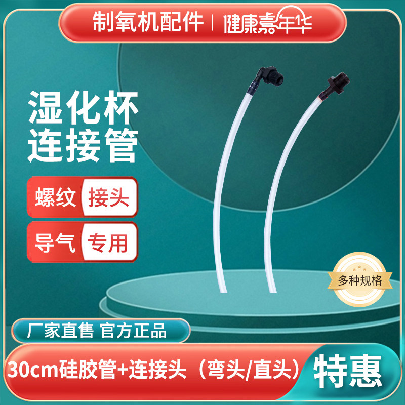 制氧机湿化杯吸氧湿化瓶水杯湿化器配件连接管鱼跃通用型送鼻氧管