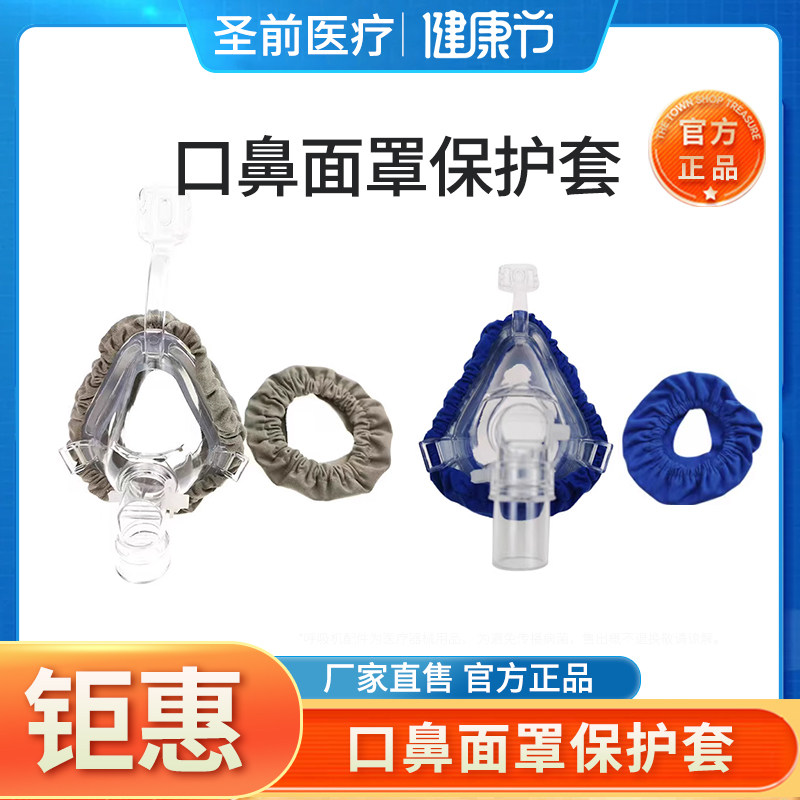 CPAP面罩保护套衬垫呼吸面罩棉垫透气棉垫全脸面罩松紧布套防压垫