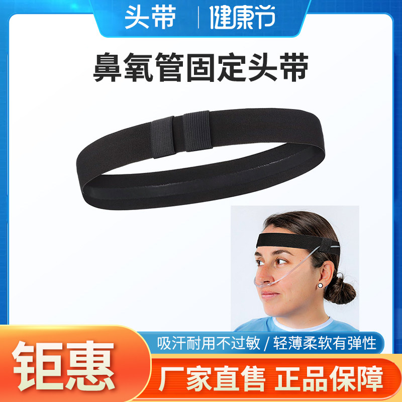 鼻氧管固定头带吸氧管绑带氧气管弹力松紧带耳带固定带可调节头带