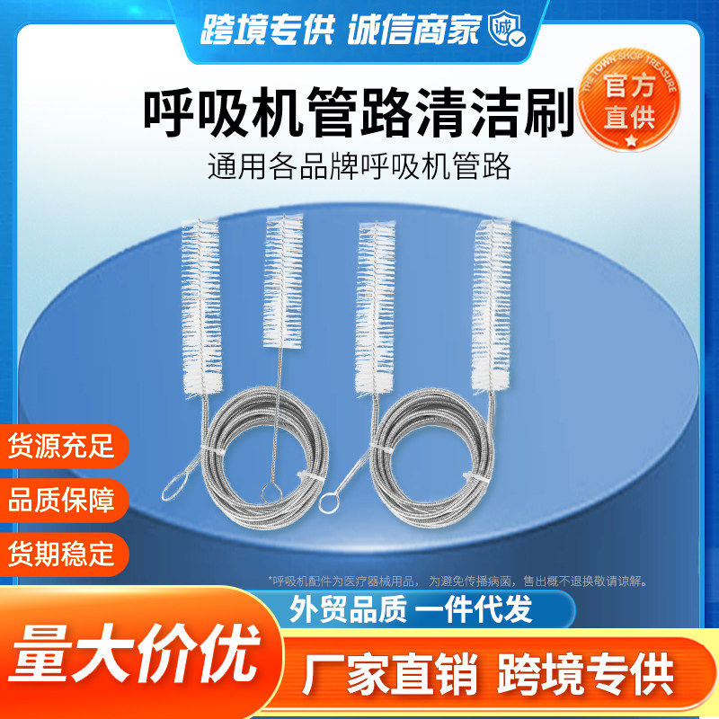 家用无创呼吸机管路管道清洁刷瑞思迈s9呼吸机管路伟康单双通用款