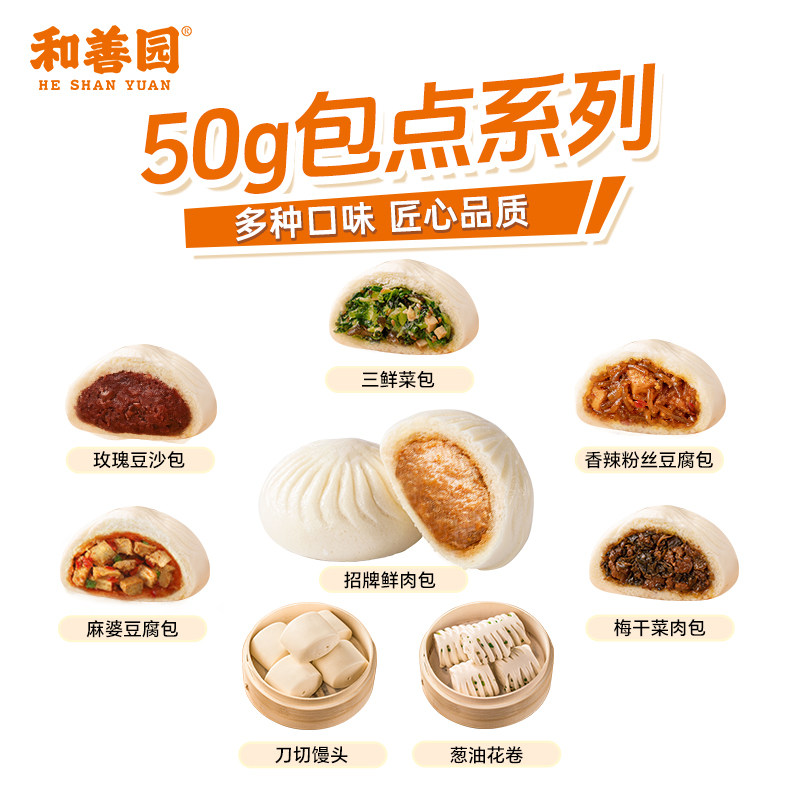Heshanyuan steamed buns are about 50g per piece/6 pieces per bag
