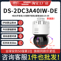 Hikvision 3-inch 4MP HD infrared 4x zoom camera DS-2DC3A40IW-DE (ceiling mounted)
