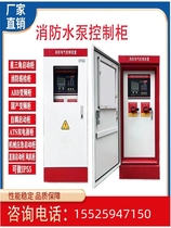 Liaoning Pump House Fire Pump Control Cabinet Inspection Cabinet Digital Intelligent Low Frequency Inspection Distribution Box Emergency Starting Cabinet