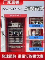 Shandong complete set of fire water pump control cabinet stainless steel distribution cabinet mechanical emergency start cabinet automatic inspection cabinet
