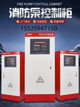Nemont Fire Water Pump Inspection Control Cabinet Star Triangle Mechanical Emergency Start-up Cabinet Dual Power BB Frequency Conversion Cabinet lP55